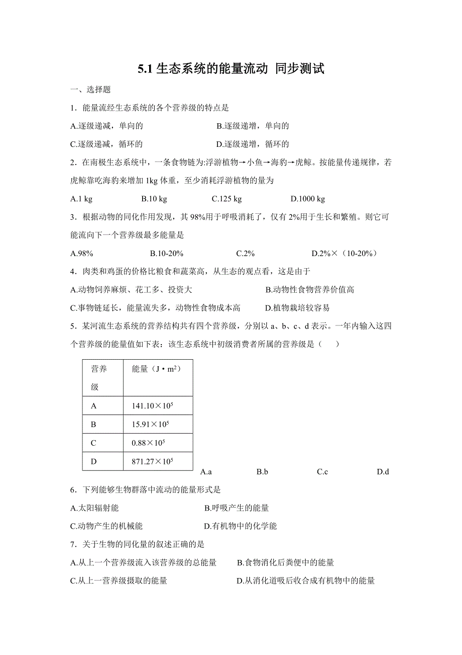 人教版高二生物必修三5.2生态系统的能量流动同步测试5.doc_第1页