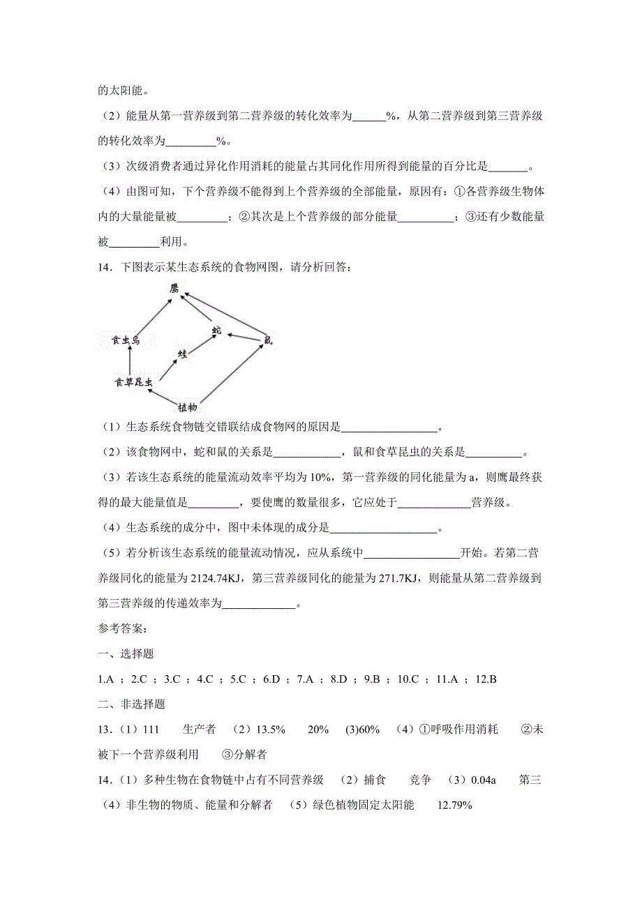 人教版高二生物必修三5.2生态系统的能量流动同步测试5.doc_第3页