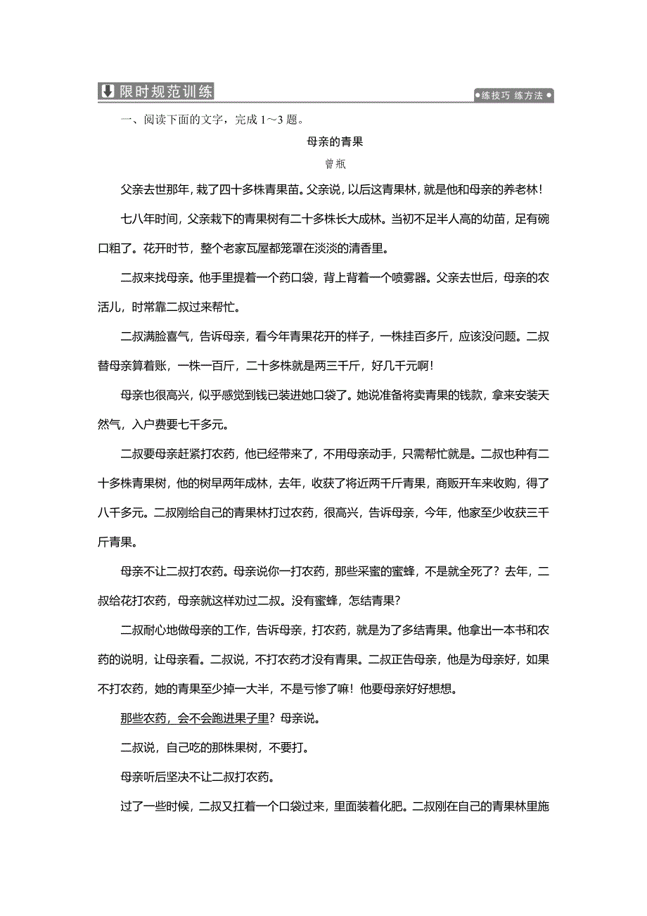 2020新课标高考语文二轮抢分复习限时规范练：专题三 抢分点二　形象题的三种考法——概括分析特征、手法和作用 WORD版含解析.doc_第1页