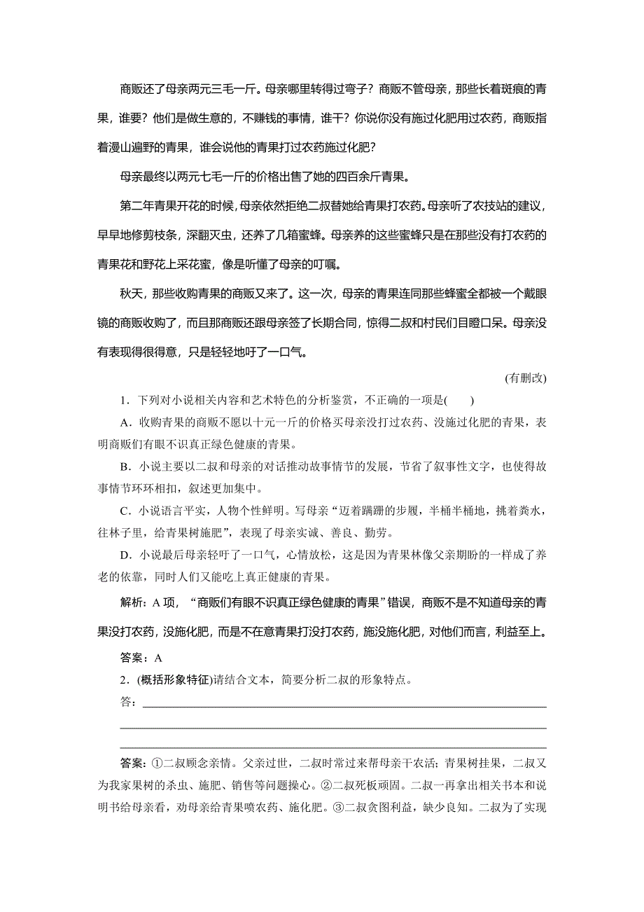 2020新课标高考语文二轮抢分复习限时规范练：专题三 抢分点二　形象题的三种考法——概括分析特征、手法和作用 WORD版含解析.doc_第3页