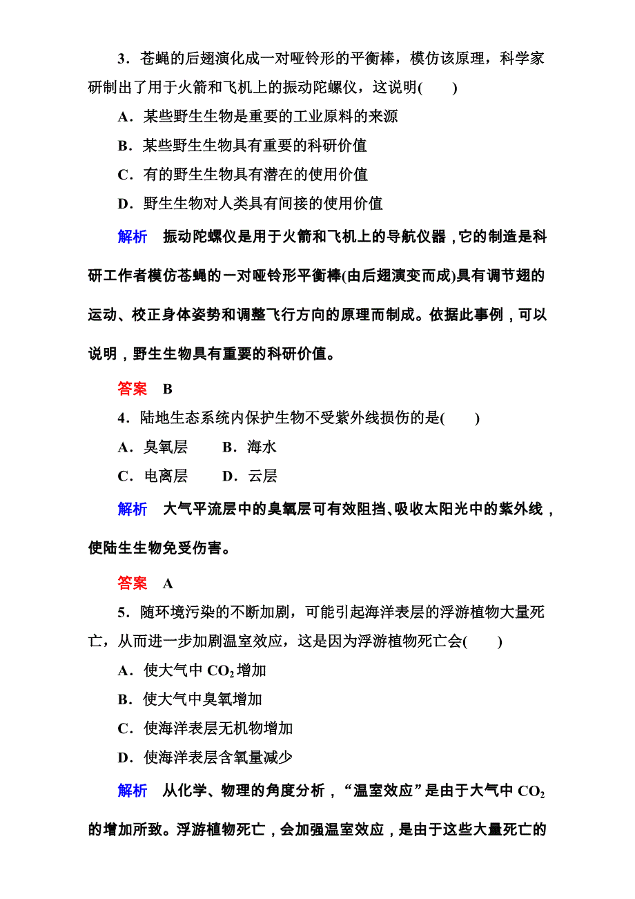 2016-2017高中生物人教版必修3单元测评：第6章 生态环境的保护 单元测评6 WORD版含解析.doc_第2页