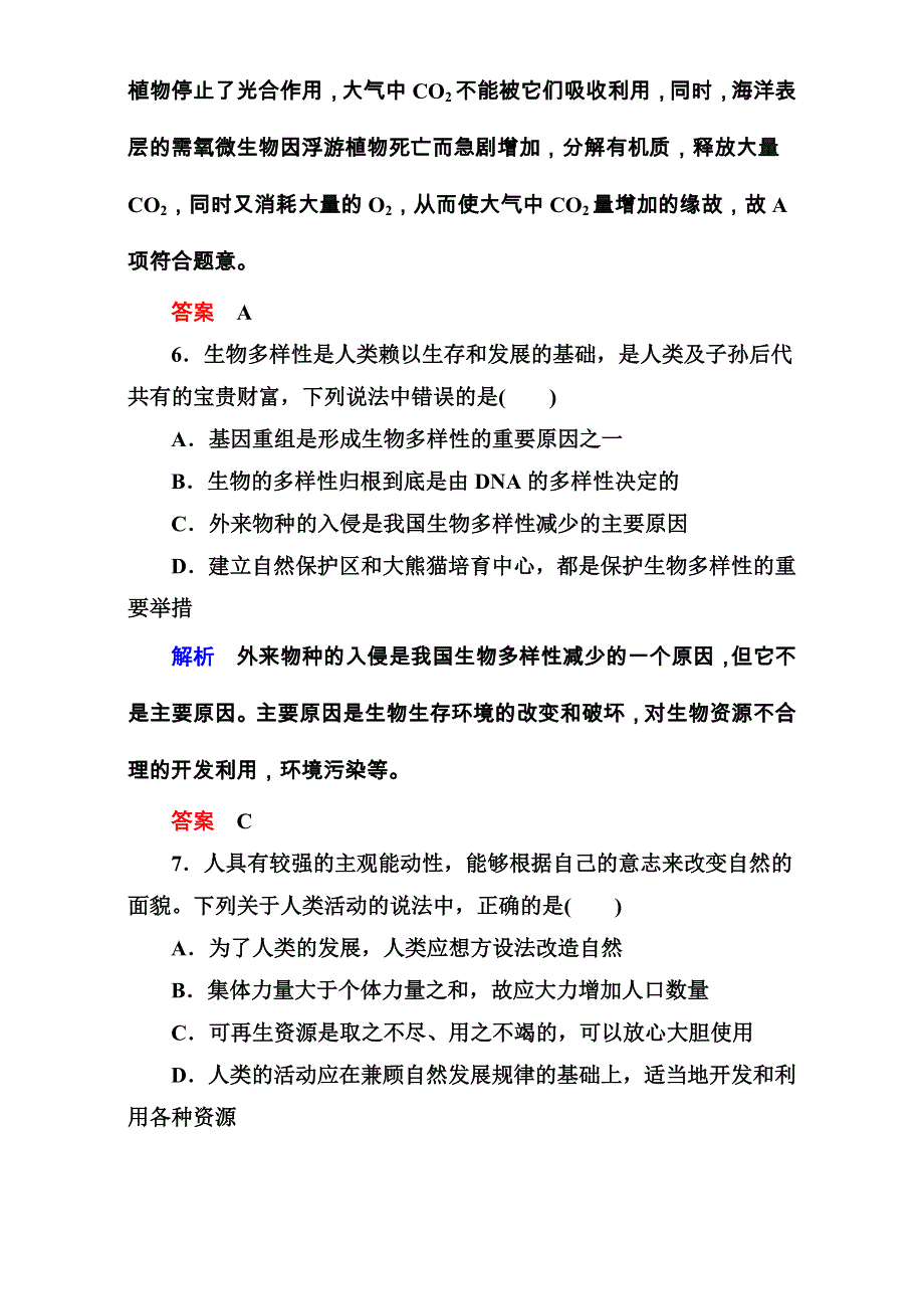 2016-2017高中生物人教版必修3单元测评：第6章 生态环境的保护 单元测评6 WORD版含解析.doc_第3页