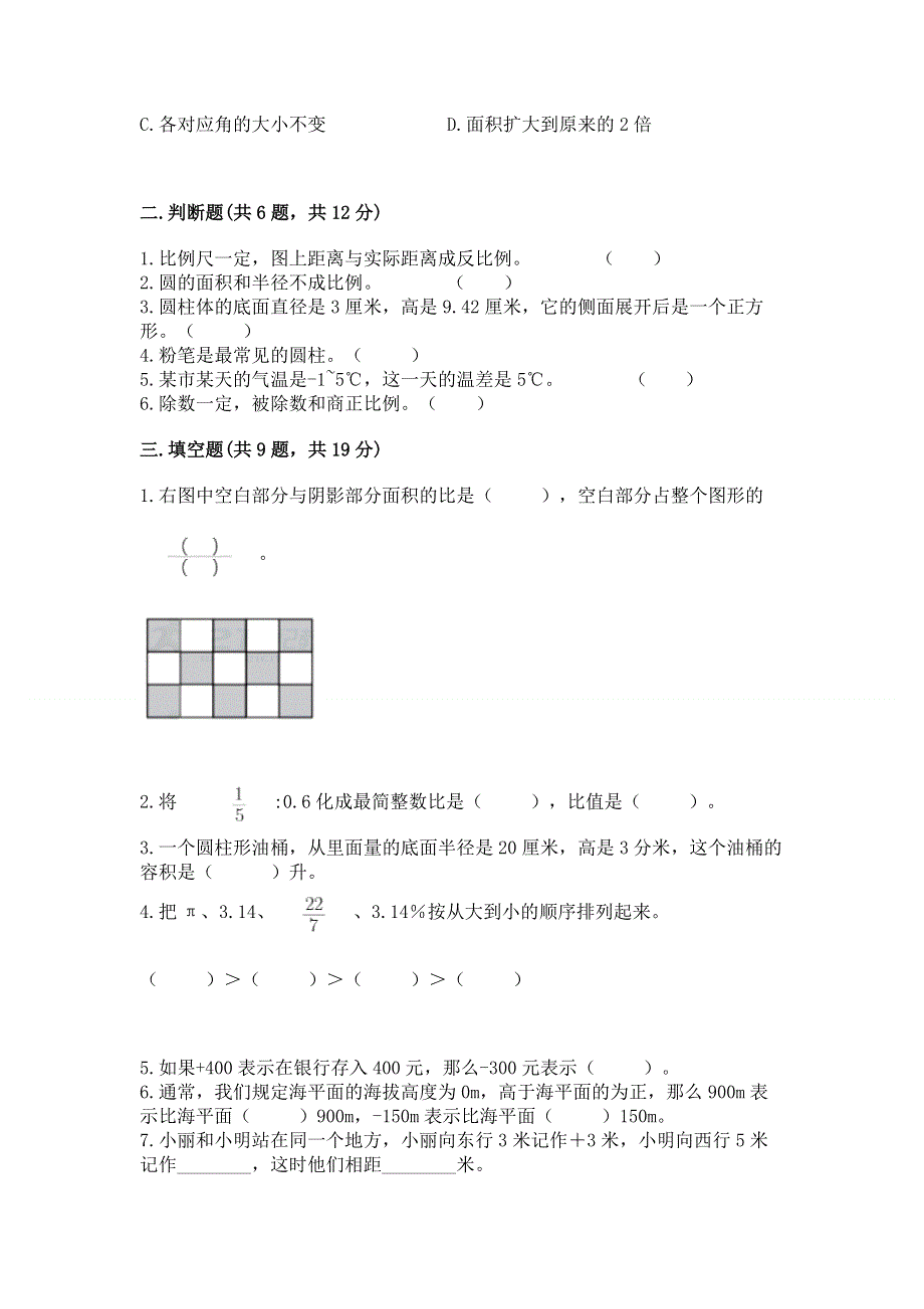 人教版六年级下册数学 期末测试卷（夺冠）.docx_第2页