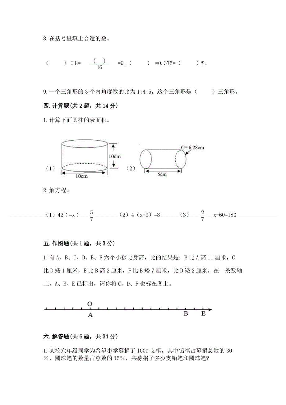 人教版六年级下册数学 期末测试卷（夺冠）.docx_第3页