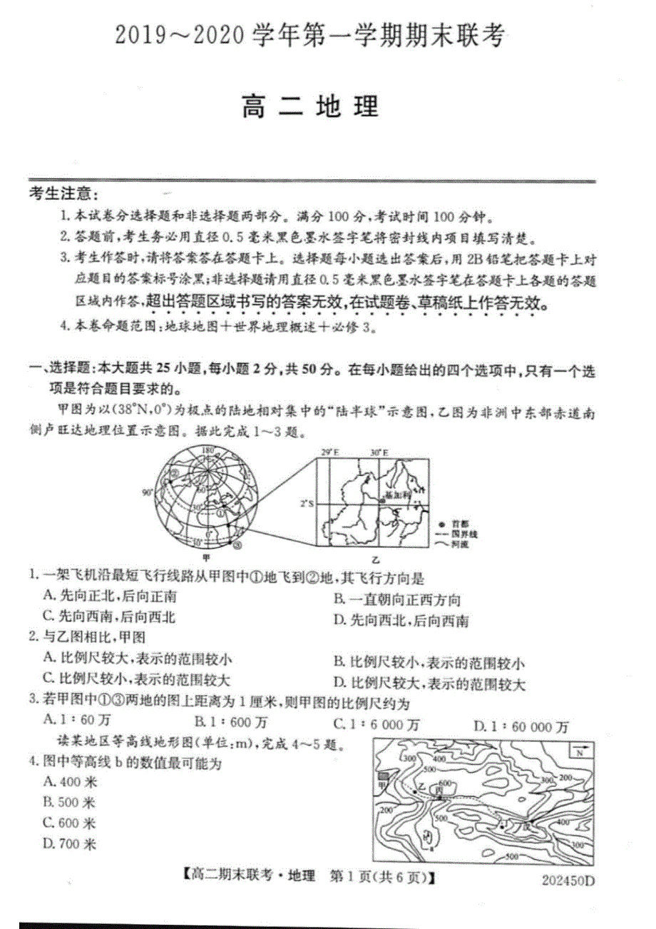 安徽省滁州市九校2019-2020学年高二上学期期末联考地理试题 PDF版含答案.pdf_第1页