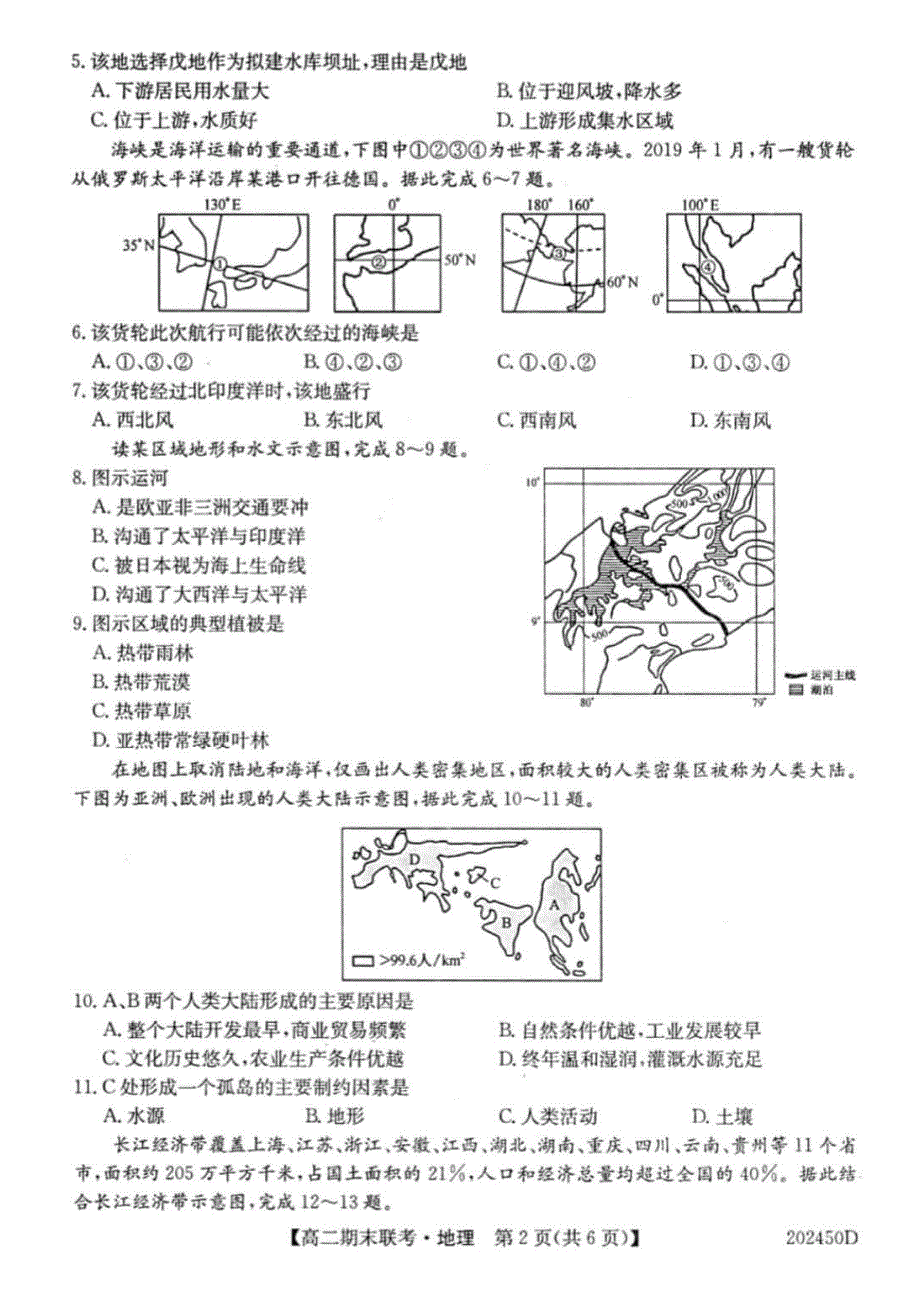 安徽省滁州市九校2019-2020学年高二上学期期末联考地理试题 PDF版含答案.pdf_第2页