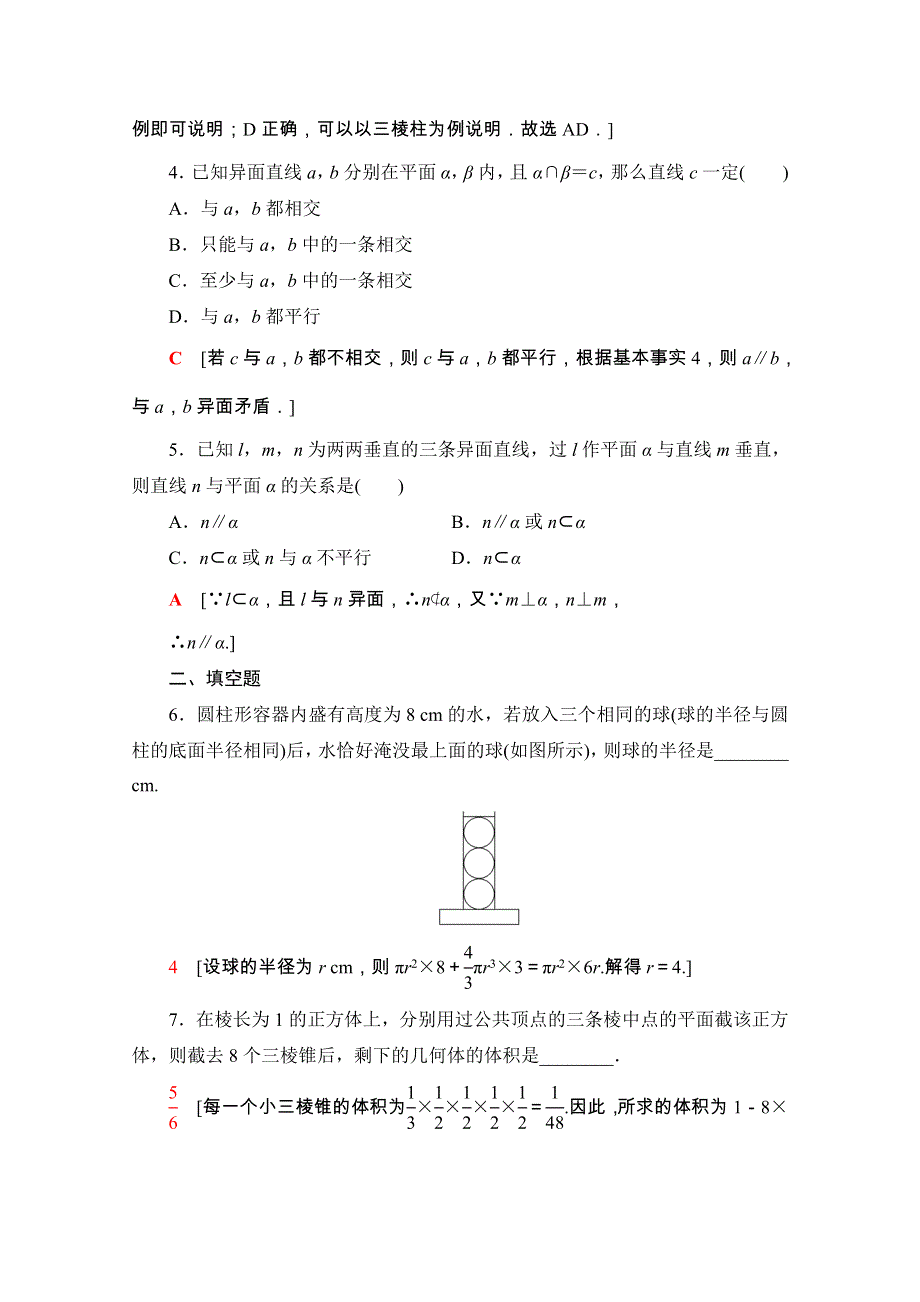 2020-2021学年新教材人教A版数学必修第二册专题强化训练3　立体几何初步 WORD版含解析.doc_第2页