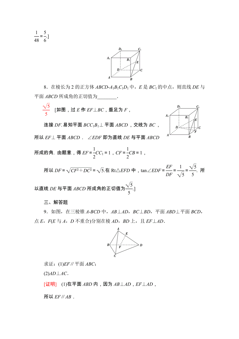 2020-2021学年新教材人教A版数学必修第二册专题强化训练3　立体几何初步 WORD版含解析.doc_第3页