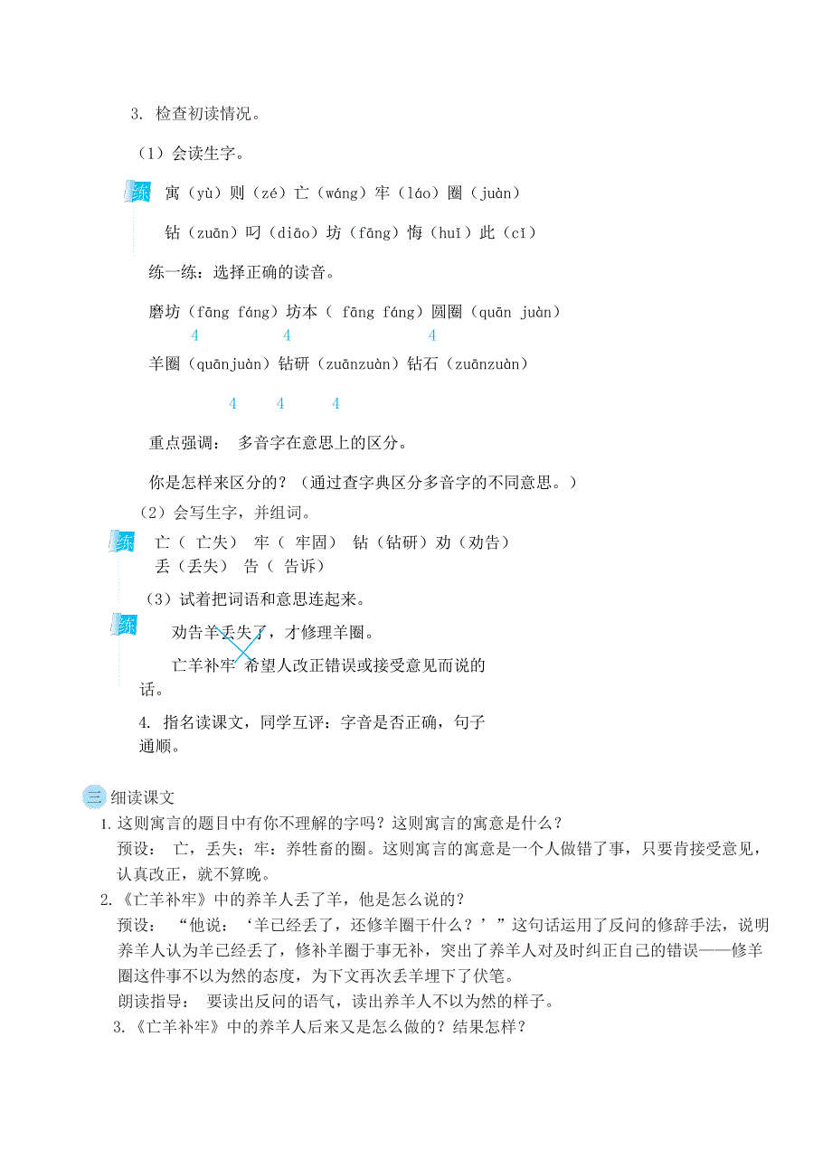 2022二年级语文下册 第5单元 第12课 寓言二则教案 新人教版.docx_第2页