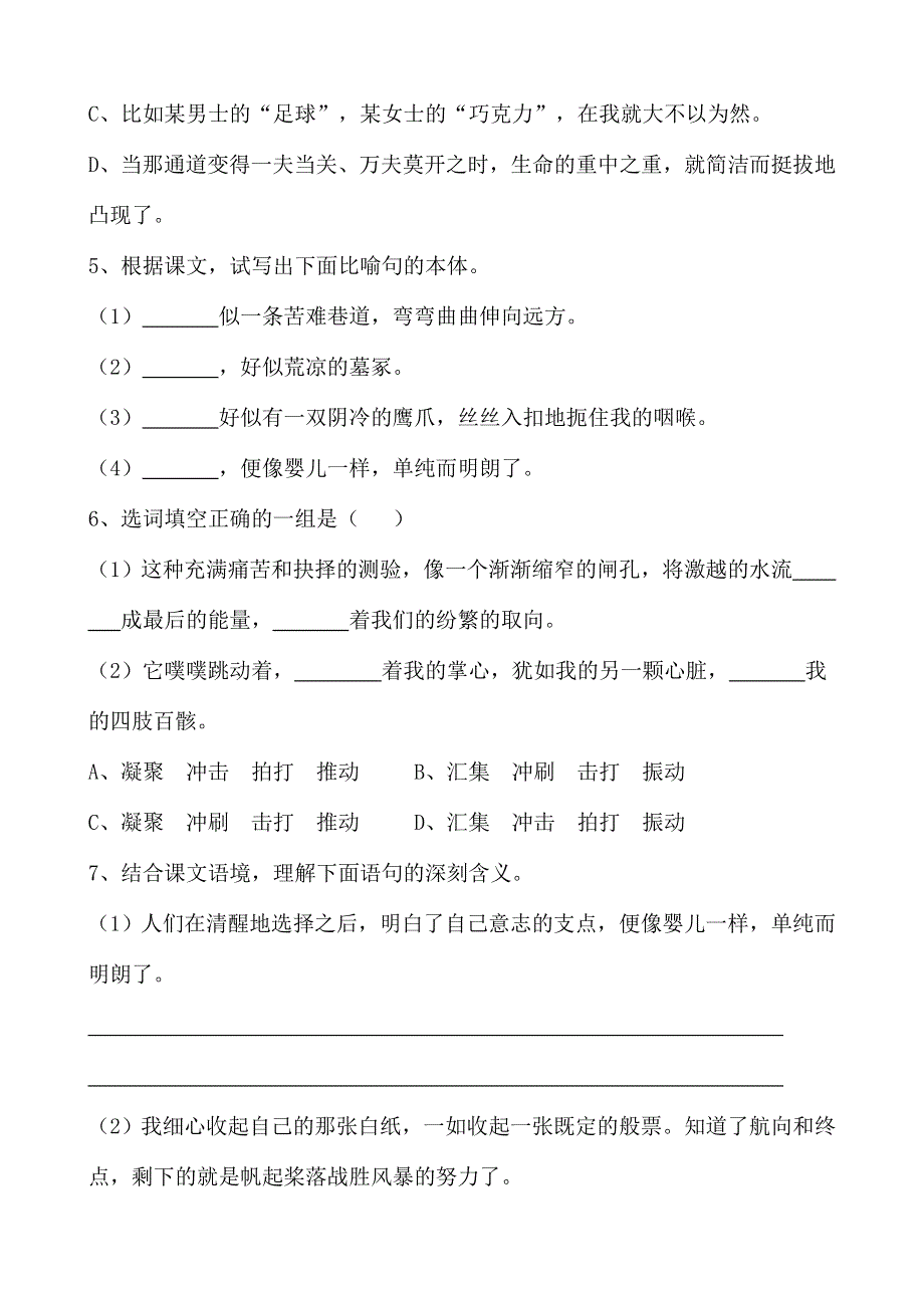 《河东教育》山西省运城市康杰中学高一语文苏教版必修1同步练习《我的五样》 2.doc_第2页