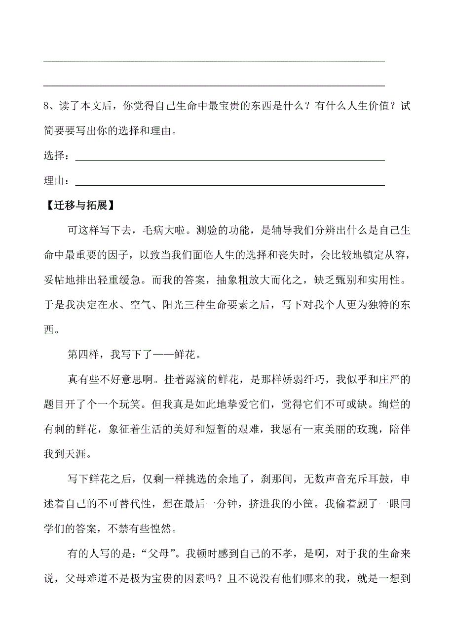 《河东教育》山西省运城市康杰中学高一语文苏教版必修1同步练习《我的五样》 2.doc_第3页