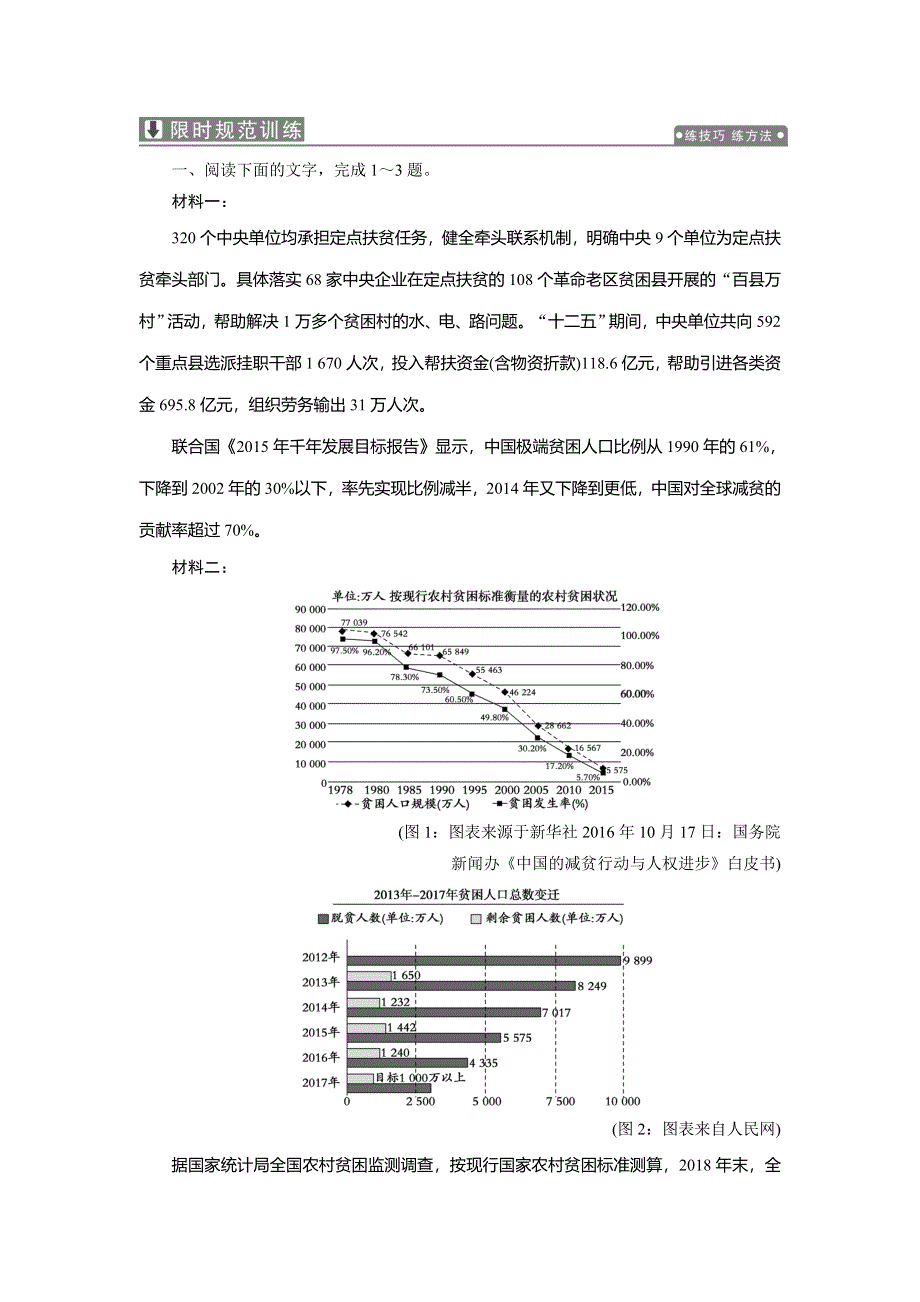 2020新课标高考语文二轮抢分复习限时规范练：专题二 抢分点二　图文信息题——四类图表按图索意 WORD版含解析.doc_第1页