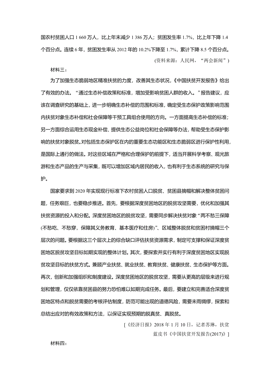 2020新课标高考语文二轮抢分复习限时规范练：专题二 抢分点二　图文信息题——四类图表按图索意 WORD版含解析.doc_第2页