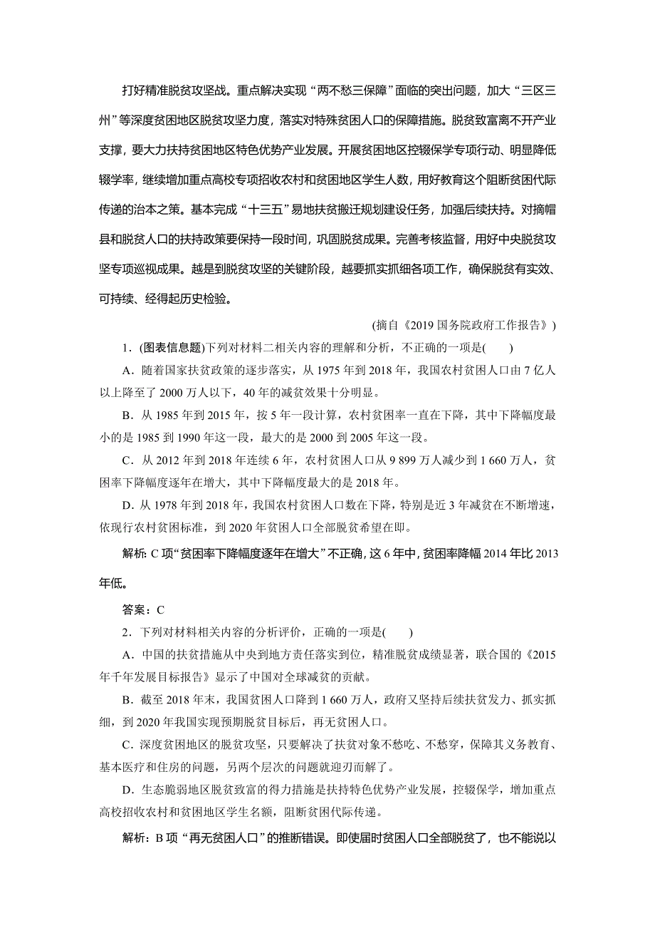 2020新课标高考语文二轮抢分复习限时规范练：专题二 抢分点二　图文信息题——四类图表按图索意 WORD版含解析.doc_第3页