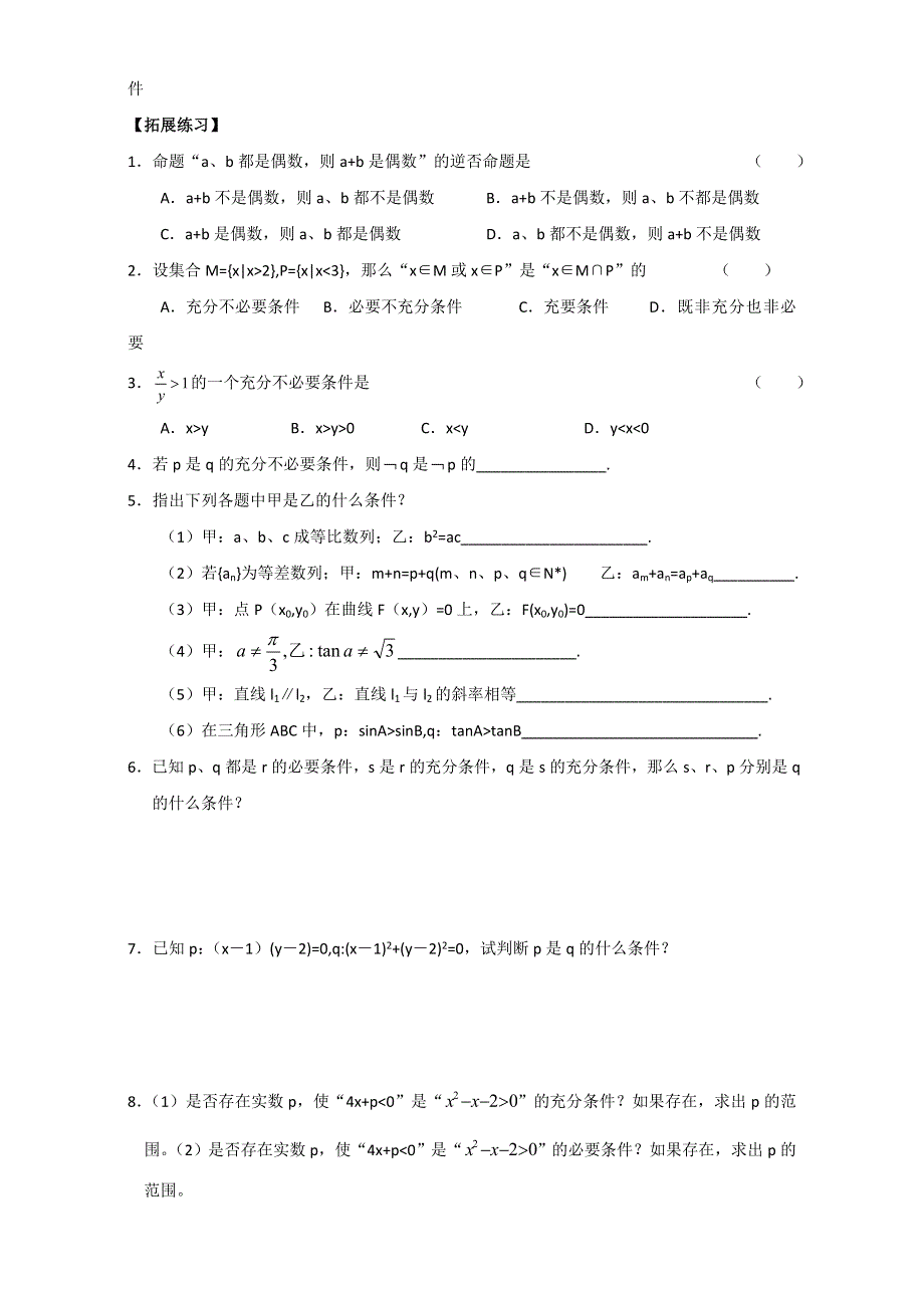 广西南宁市江南区江西中学2016届高三数学一轮复习教案：1-4充要条件 .doc_第2页