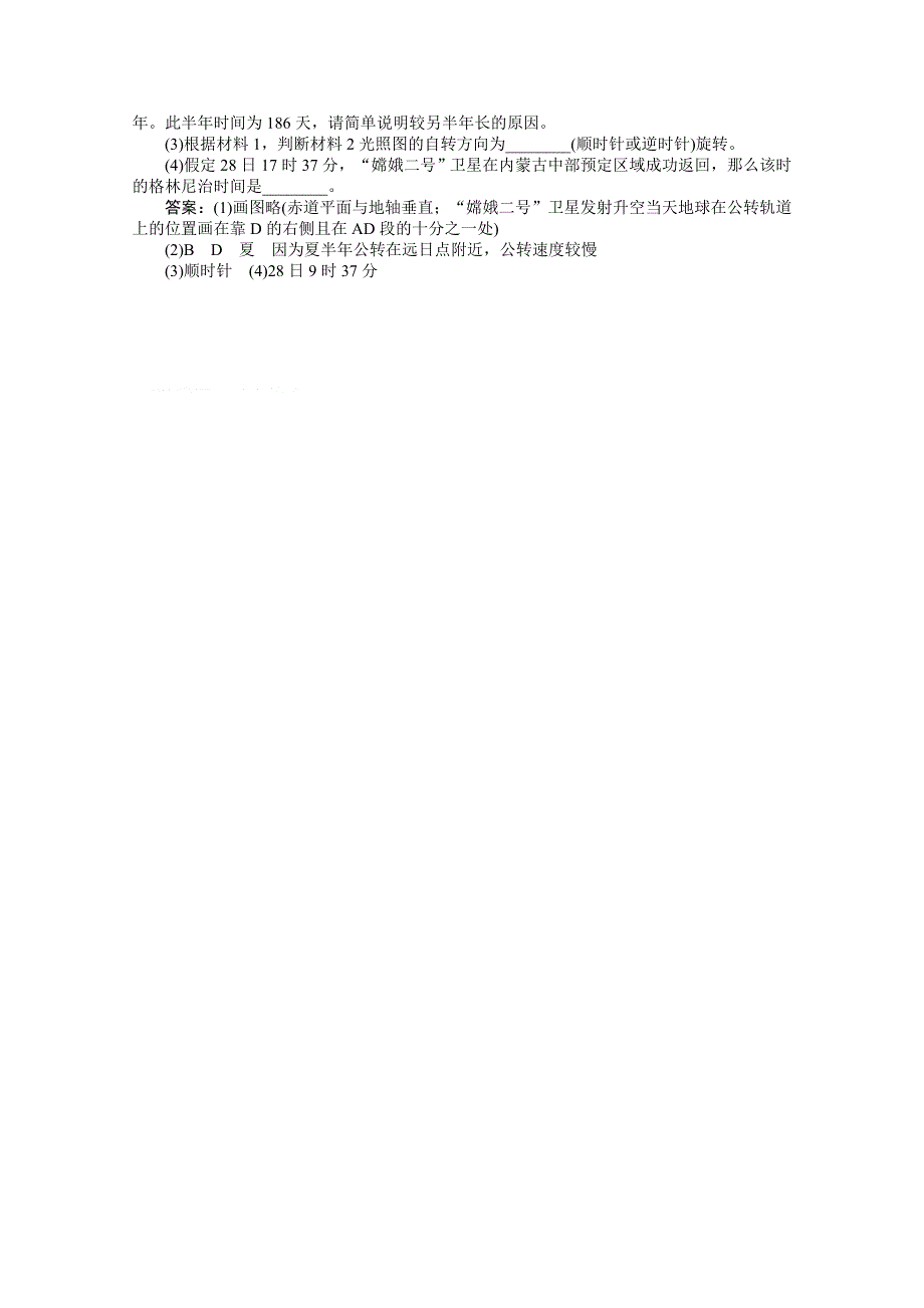 2012届高考地理优化方案大一轮复习考题优化演练：第一单元第4讲 地球公转及其地理意义 （人教版）.doc_第3页