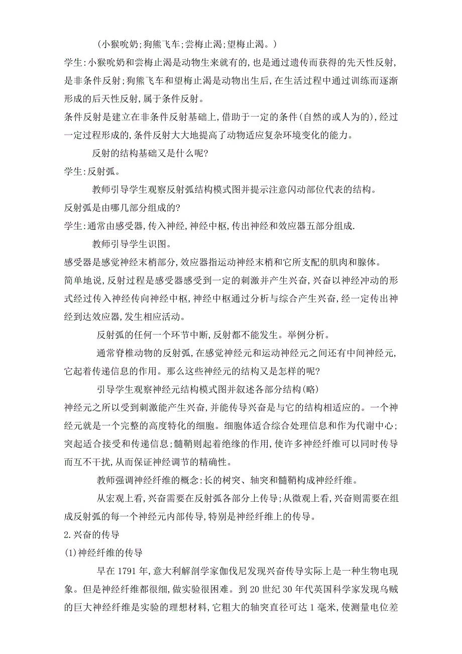 人教版高二生物必修三教学设计：第二章第1节《通过神经系统的调节》WORD版含答案.doc_第2页