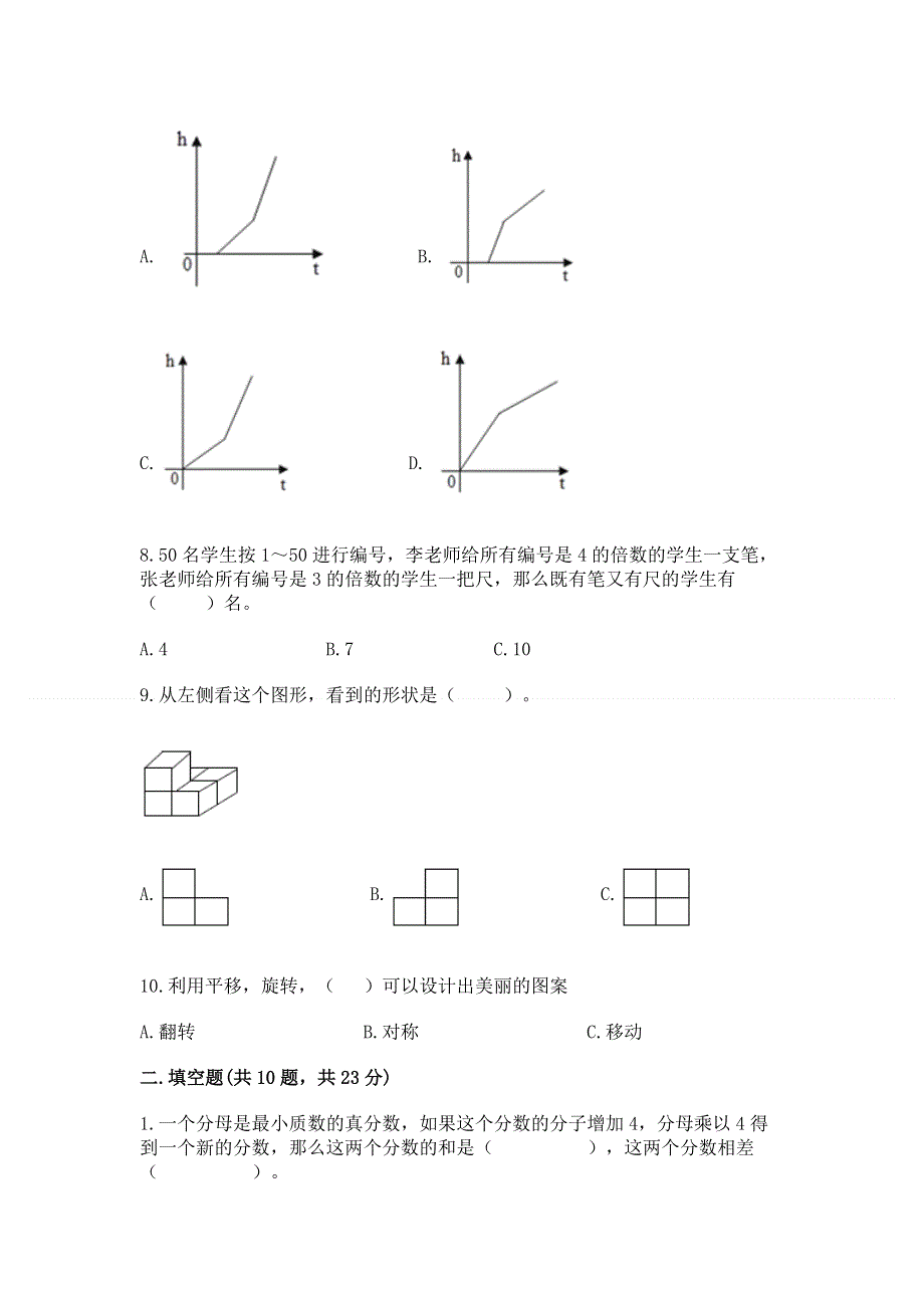 人教版小学数学五年级下册重点题型专项练习带答案【综合题】.docx_第2页