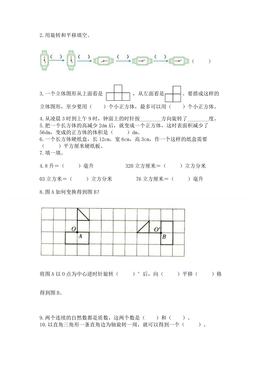 人教版小学数学五年级下册重点题型专项练习带答案【综合题】.docx_第3页