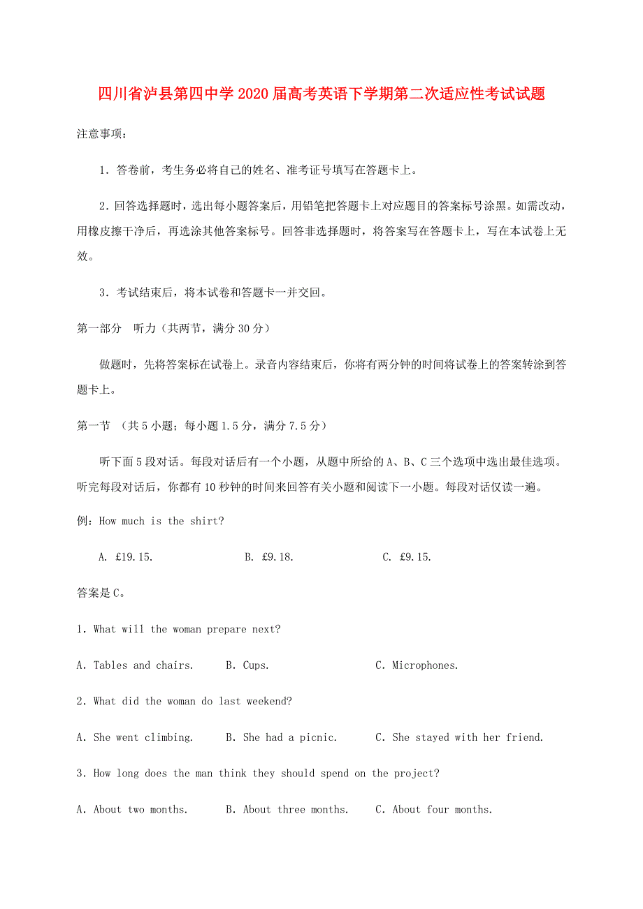 四川省泸县第四中学2020届高考英语下学期第二次适应性考试试题.doc_第1页