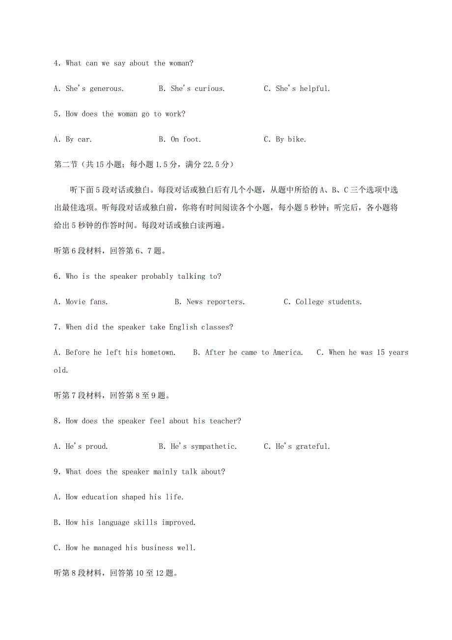 四川省泸县第四中学2020届高考英语下学期第二次适应性考试试题.doc_第2页