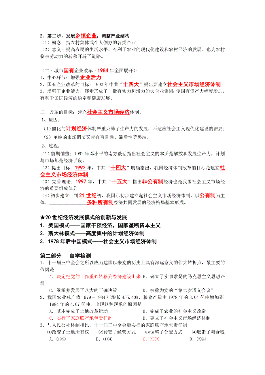 广东省佛山市高明实验中学2015-2016学年高一年级文科班历史岳麓版必修二学案：第四单元第19课经济体制改革 .doc_第2页