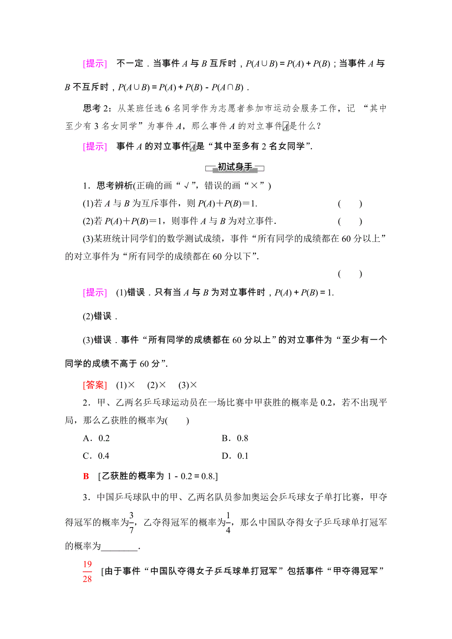 2020-2021学年新教材人教A版数学必修第二册教师用书：第10章 10-1　10-1-4　概率的基本性质 WORD版含解析.doc_第2页