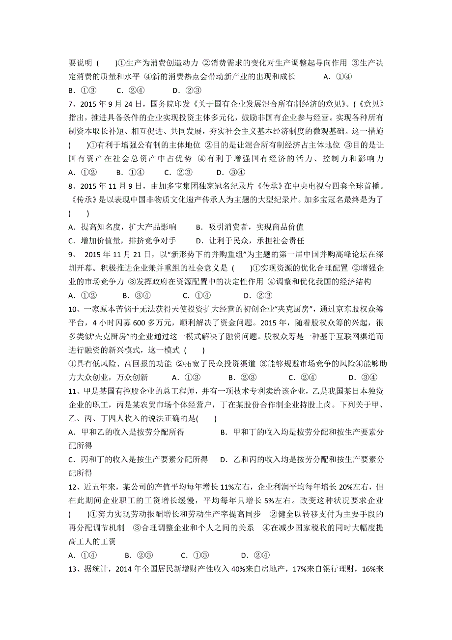 山东省日照海曲高中2017届高三上学期第一次阶段性考试政治试题 WORD版含答案.doc_第2页