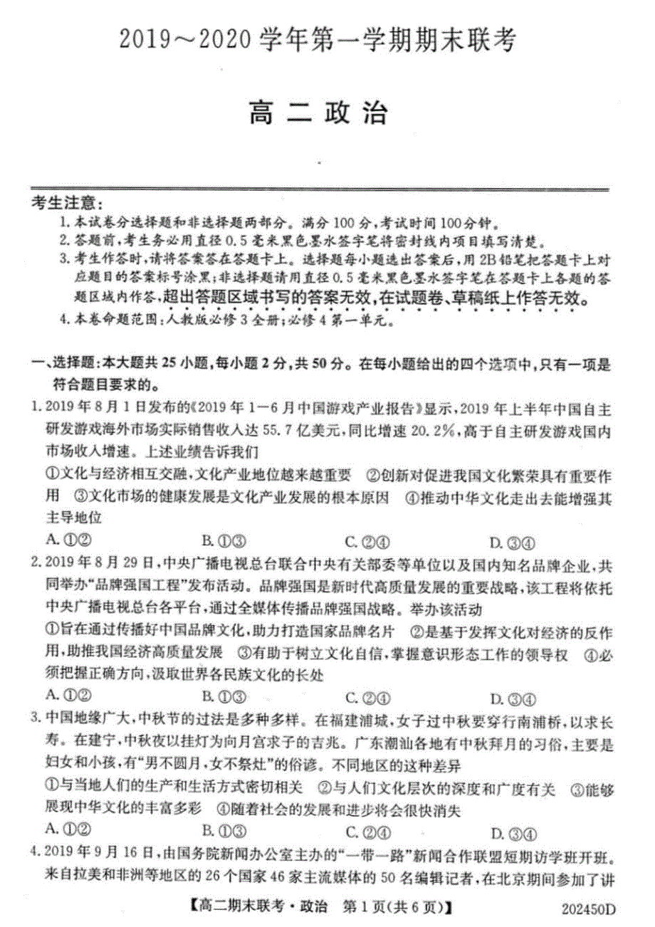 安徽省滁州市九校2019-2020学年高二上学期期末联考政治试题 PDF版含答案.pdf_第1页