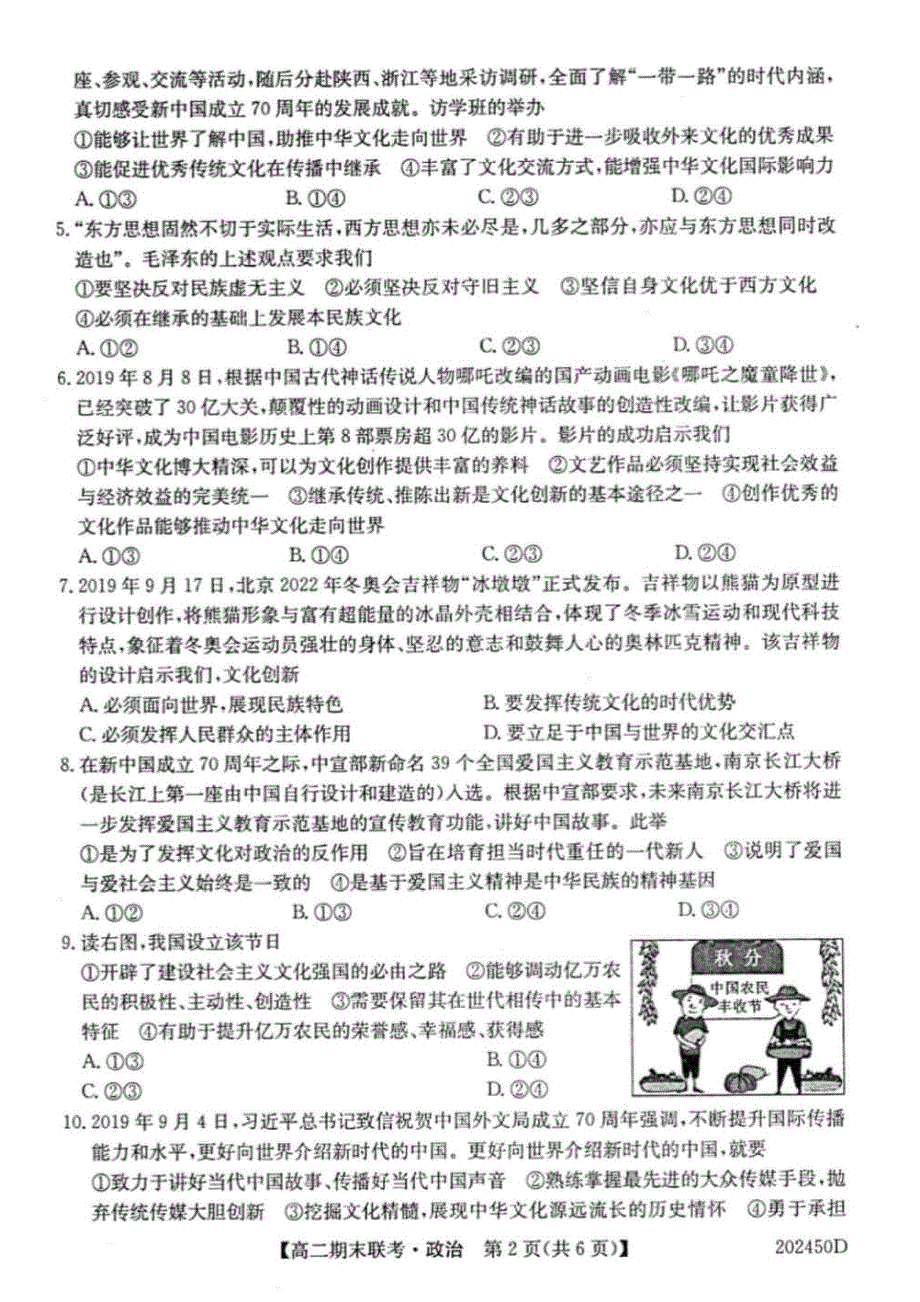 安徽省滁州市九校2019-2020学年高二上学期期末联考政治试题 PDF版含答案.pdf_第2页