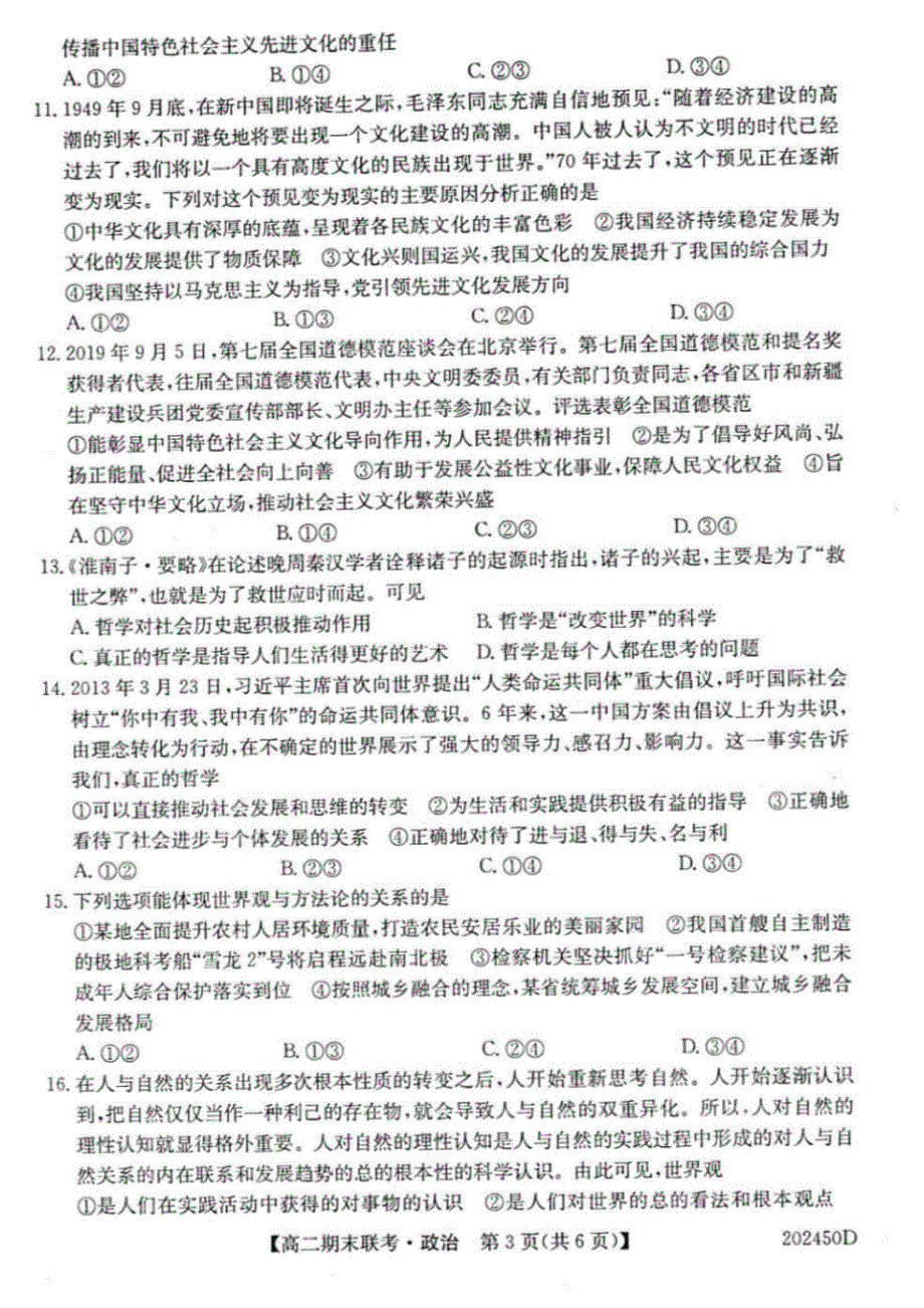 安徽省滁州市九校2019-2020学年高二上学期期末联考政治试题 PDF版含答案.pdf_第3页