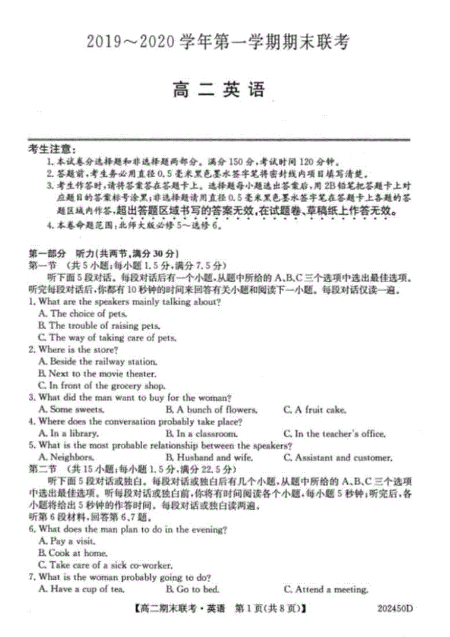 安徽省滁州市九校2019-2020学年高二上学期期末联考英语试题 PDF版含答案.pdf_第1页