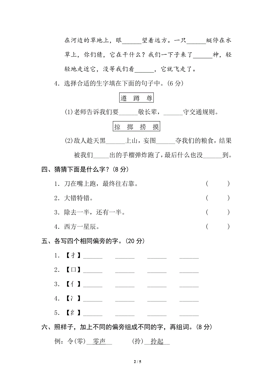 部编三年级语文下册期末专项训练卷2字形区分.pdf_第2页