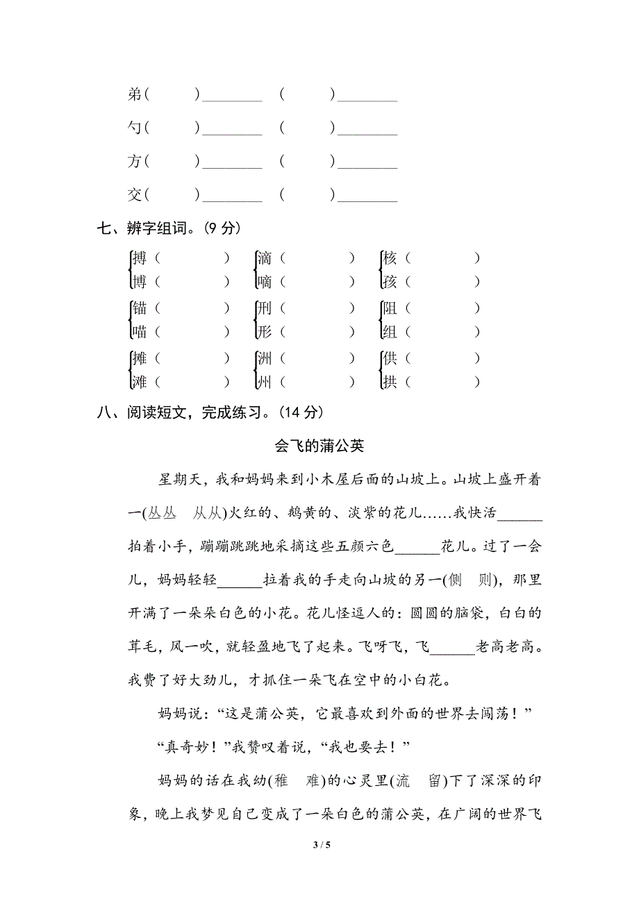 部编三年级语文下册期末专项训练卷2字形区分.pdf_第3页