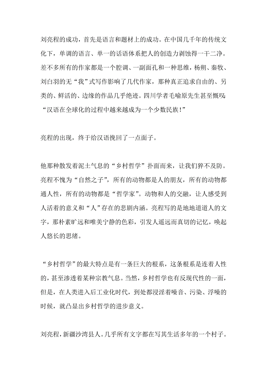 《河东教育》山西省运城市康杰中学高一语文苏教版必修1学案 今生今世的证据.doc_第3页