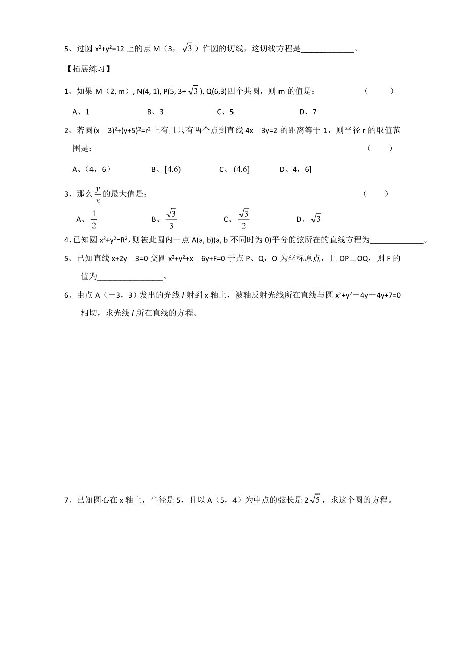 广西南宁市江南区江西中学2016届高三数学一轮复习教案：7-6 直线与圆的位置关系 .doc_第2页