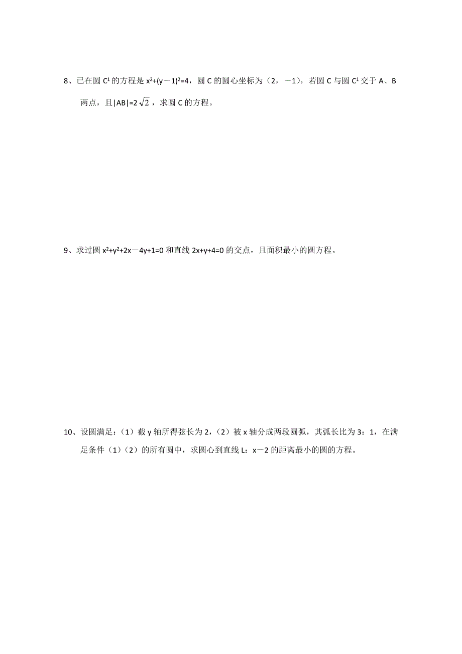 广西南宁市江南区江西中学2016届高三数学一轮复习教案：7-6 直线与圆的位置关系 .doc_第3页