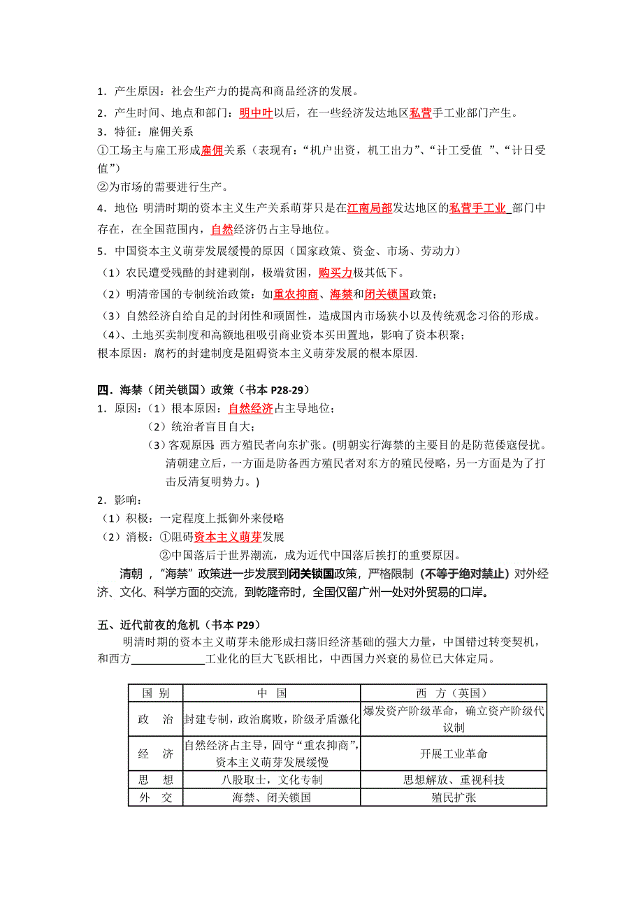 广东省佛山市高明实验中学2015-2016学年高一年级文科班历史岳麓版必修二学案：第一单元第6课古代的经济政策 .doc_第2页