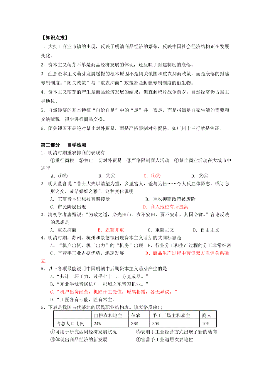 广东省佛山市高明实验中学2015-2016学年高一年级文科班历史岳麓版必修二学案：第一单元第6课古代的经济政策 .doc_第3页