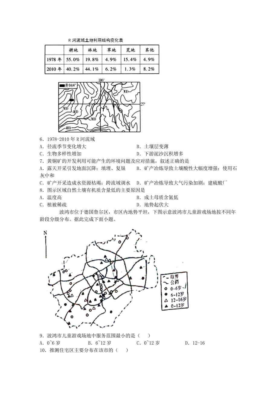 四川省泸县第四中学2021届高三地理上学期开学考试试题.doc_第2页