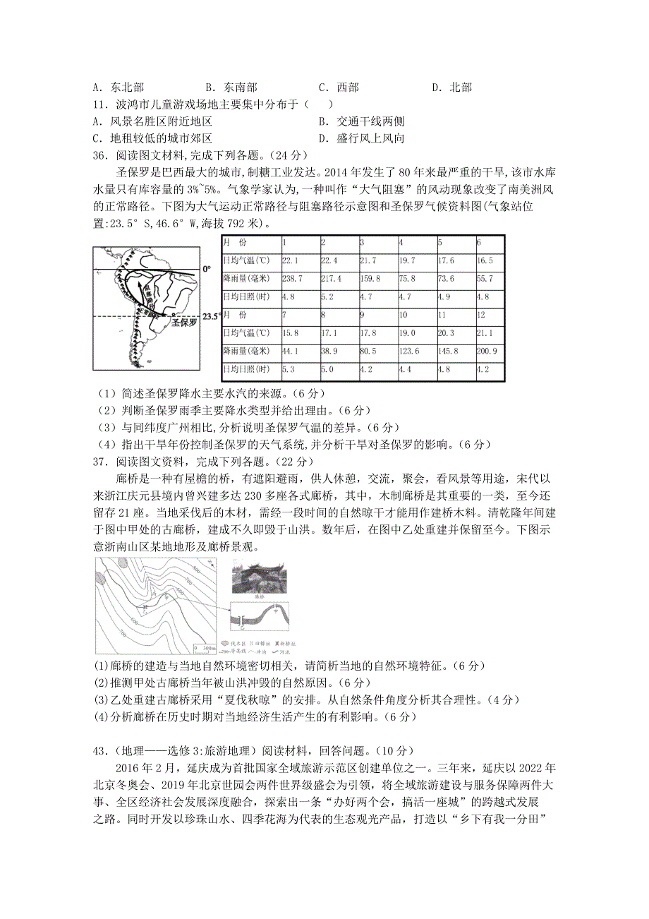 四川省泸县第四中学2021届高三地理上学期开学考试试题.doc_第3页