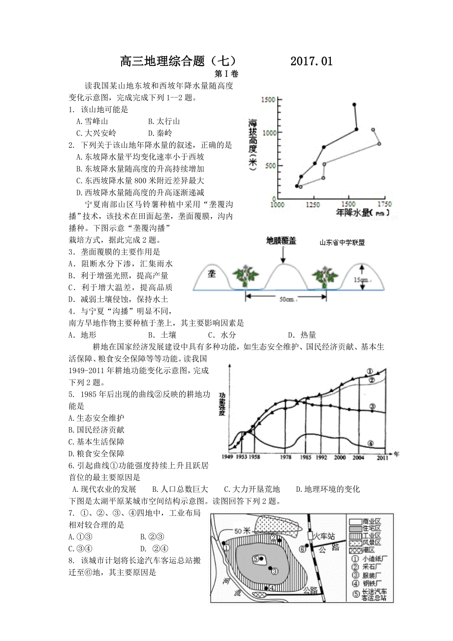 山东省日照第一中学2016-2017学年高一上学期综合练习（七）地理试题 WORD版含答案.doc_第1页