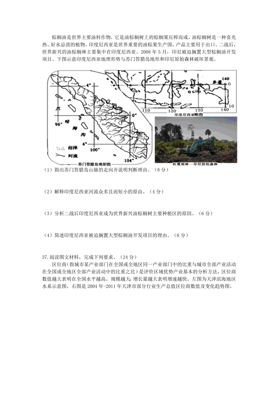 山东省日照第一中学2016-2017学年高一上学期综合练习（七）地理试题 WORD版含答案.doc_第3页