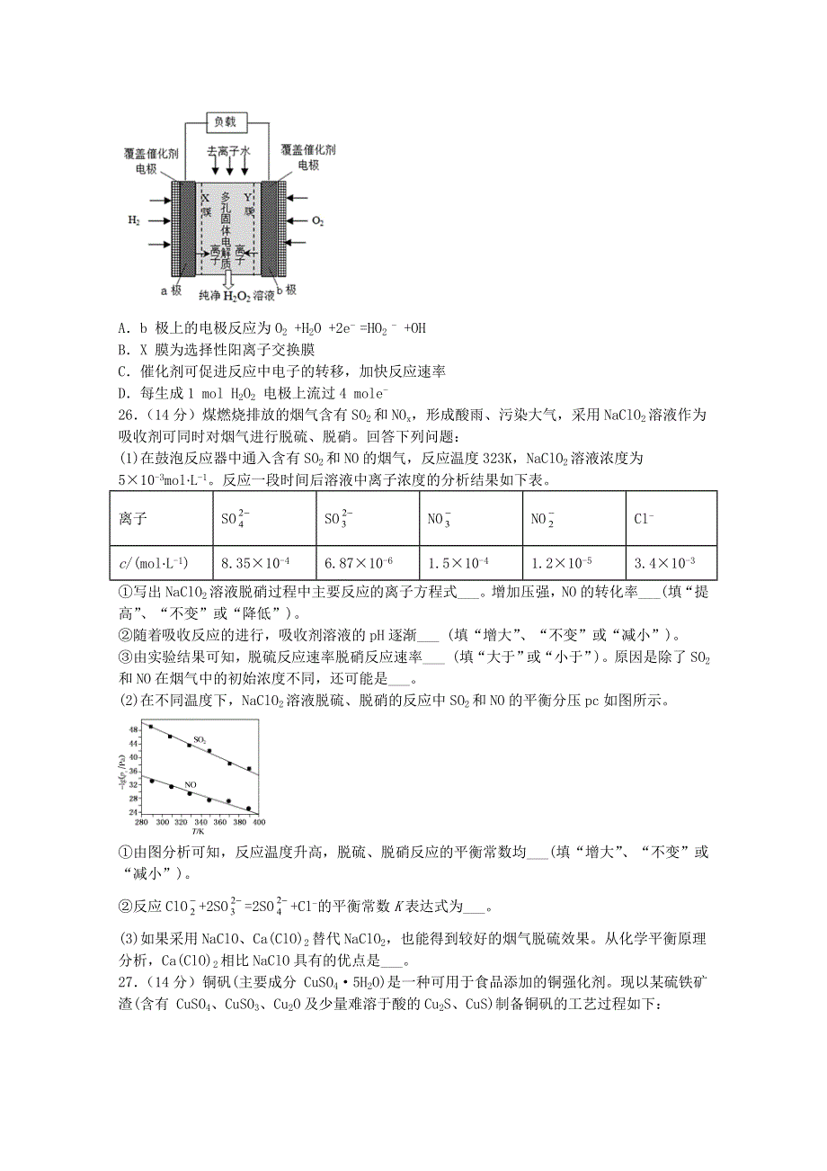 四川省泸县第四中学2021届高三化学上学期开学考试试题.doc_第2页