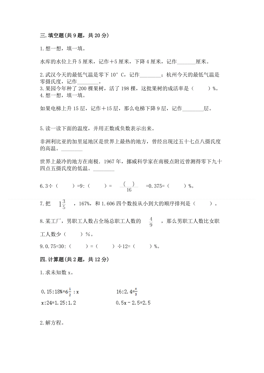 人教版六年级下册数学 期末测试卷（实用）.docx_第2页