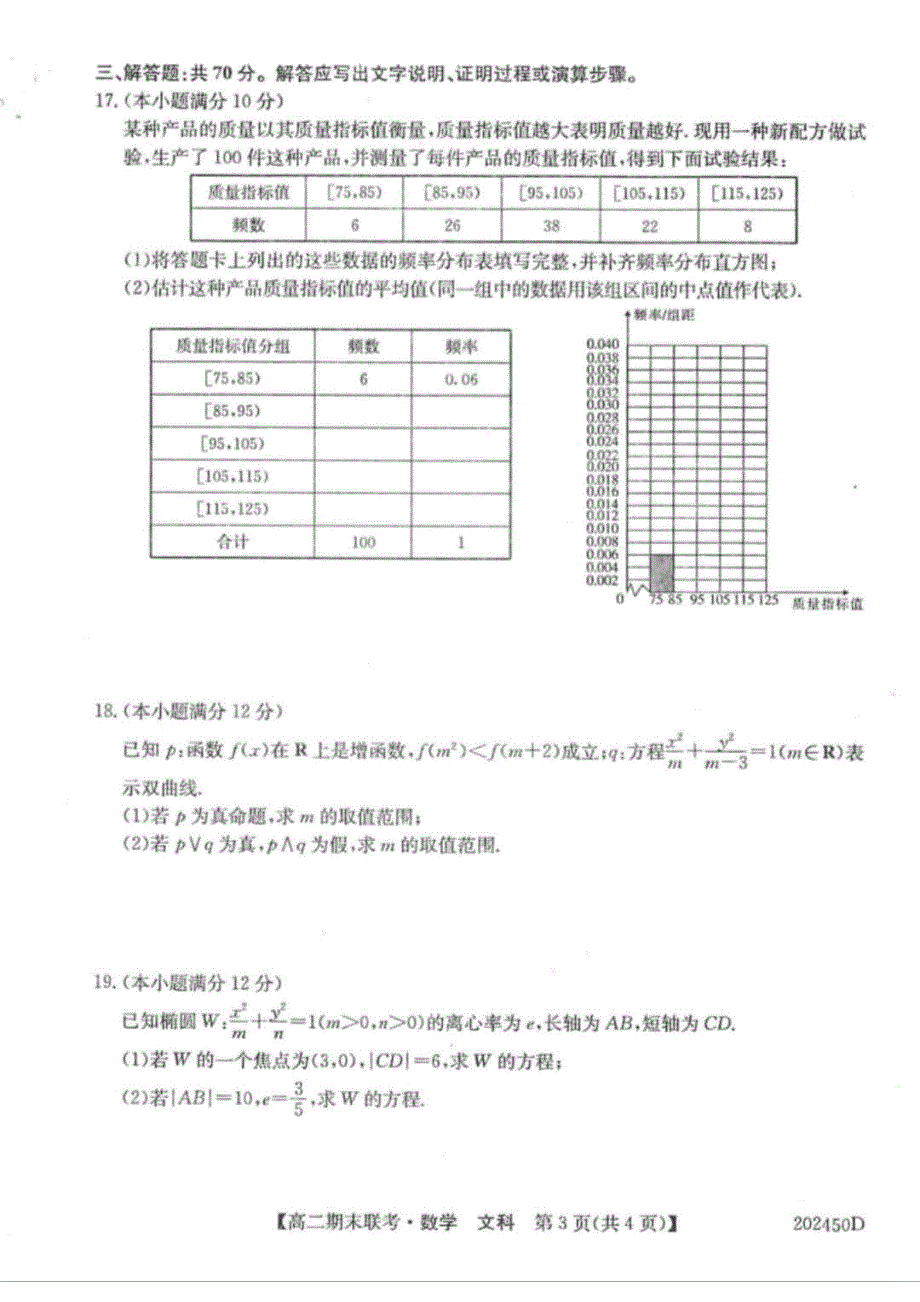 安徽省滁州市九校2019-2020学年高二上学期期末联考数学文试题 PDF版含答案.pdf_第3页