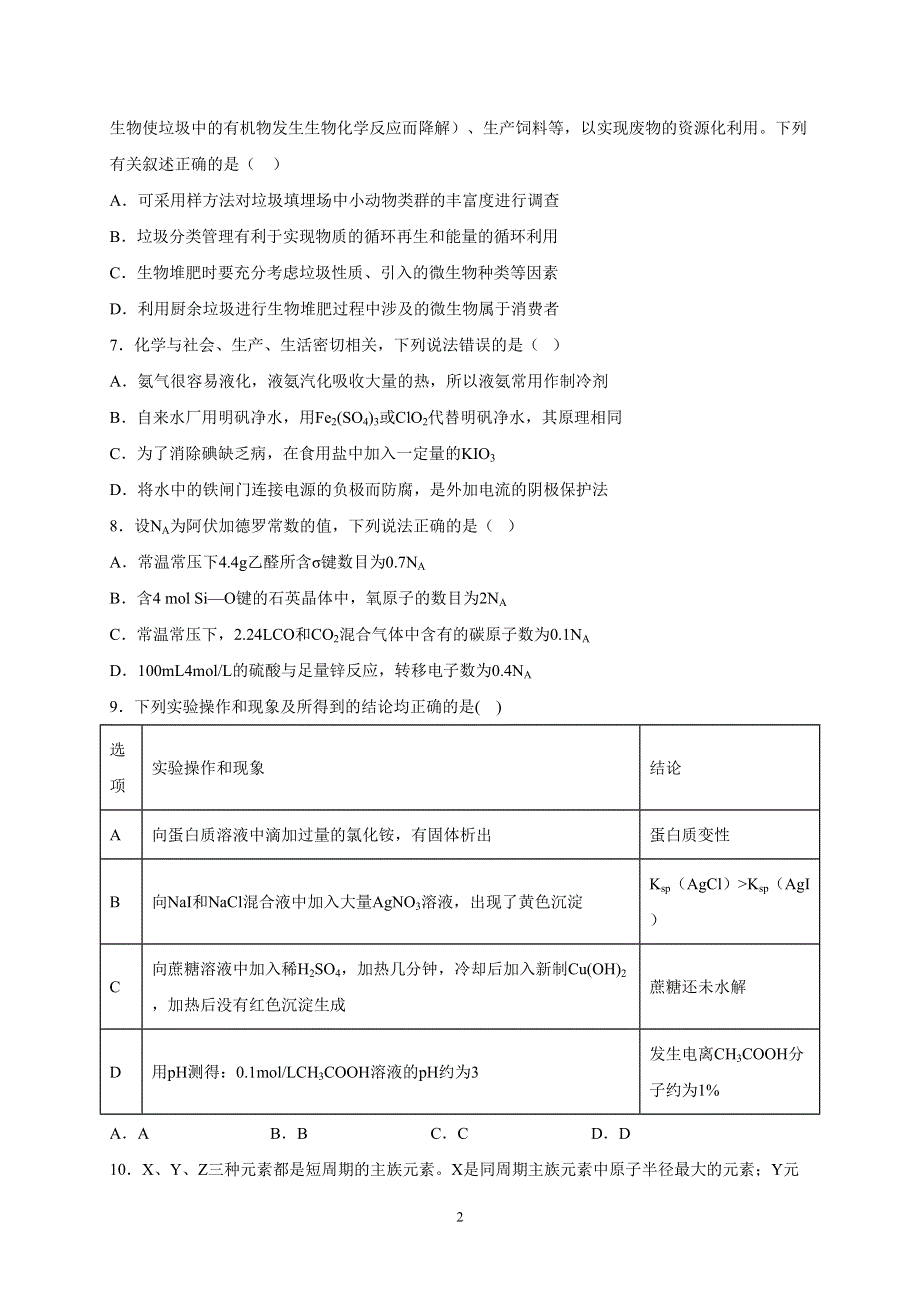 四川省泸县第四中学2021届高三上学期第一次月考理科综合试题 WORD版含答案.doc_第2页