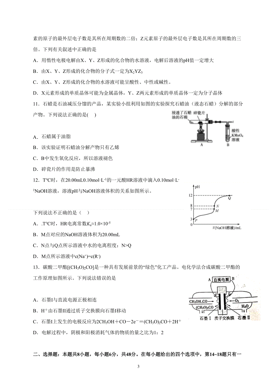 四川省泸县第四中学2021届高三上学期第一次月考理科综合试题 WORD版含答案.doc_第3页