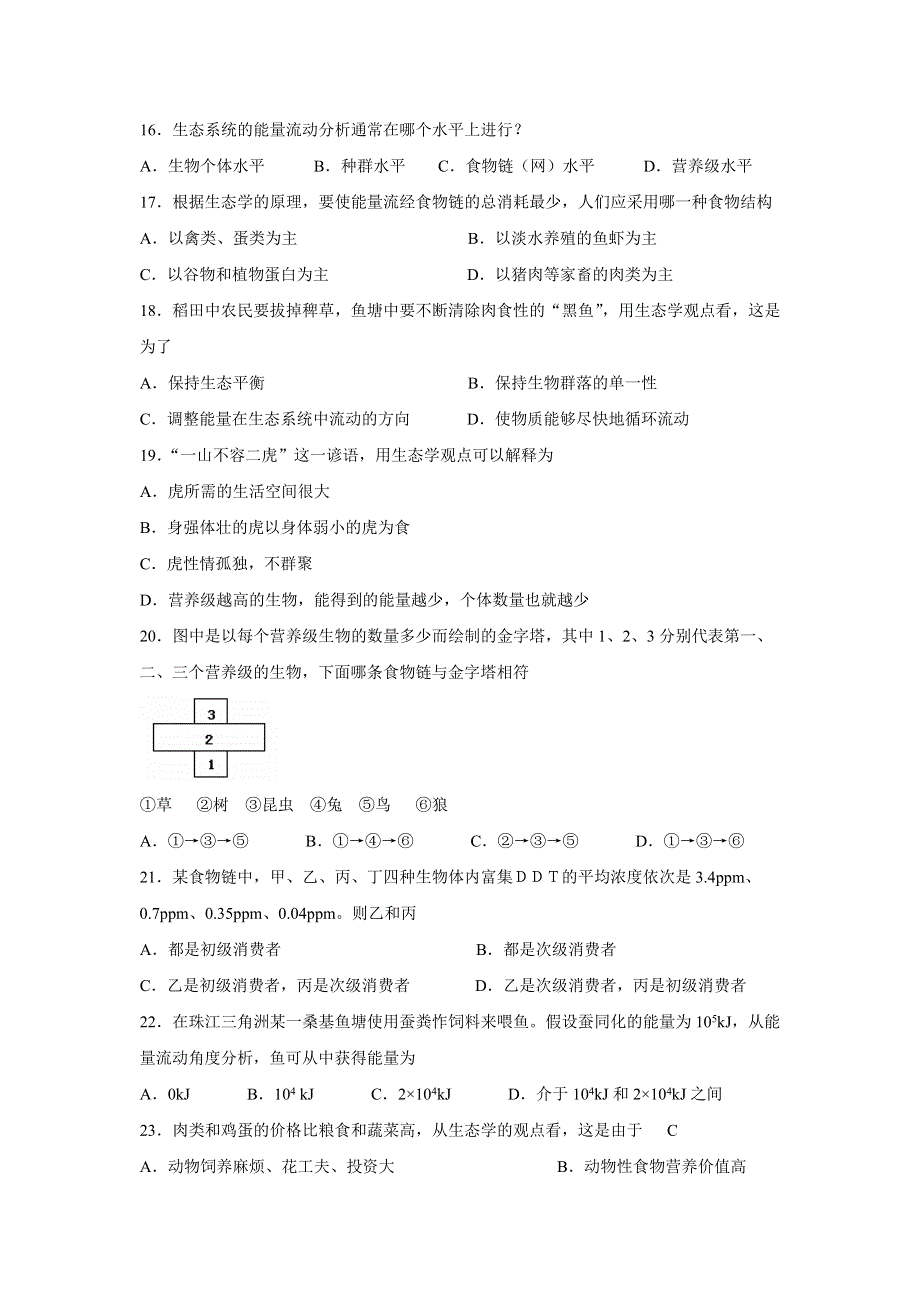 人教版高二生物必修三5.2生态系统的能量流动同步测试4.doc_第3页