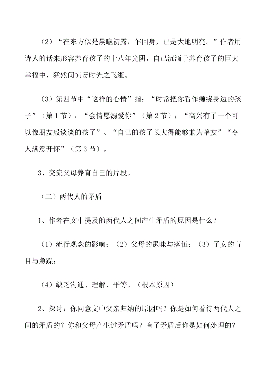 《河东教育》山西省运城市康杰中学高一语文苏教版必修1教案《十八岁和其他》 1.doc_第3页